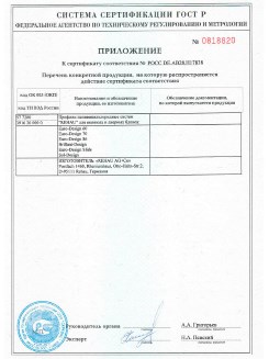 2012.05.24 Красный Сулин - Приложение к сертификату, Профили поливинилхлоридные системы Rehau с использованием кальций-цинкового стабилизатора.