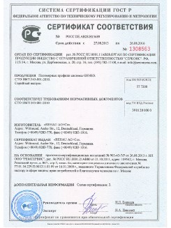 2014.05.28 Красный Сулин - Пена монтажная однокомпонентная полиуретановая в аэрозольной упаковке.