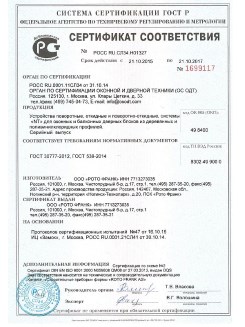 2014.05.28 Красный Сулин - Приложение к сертификаты, Пена монтажная однокомпонентная полиуретановая.